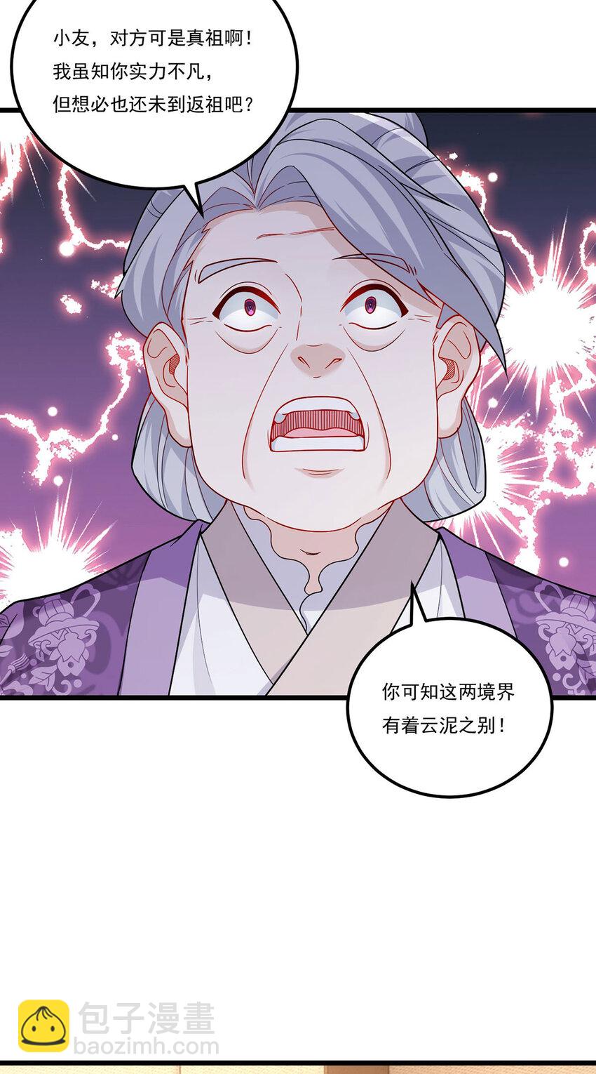 213 应战名山真祖-第215话