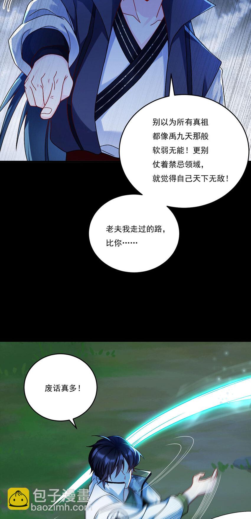 229 完虐真祖小趴菜！-第231话