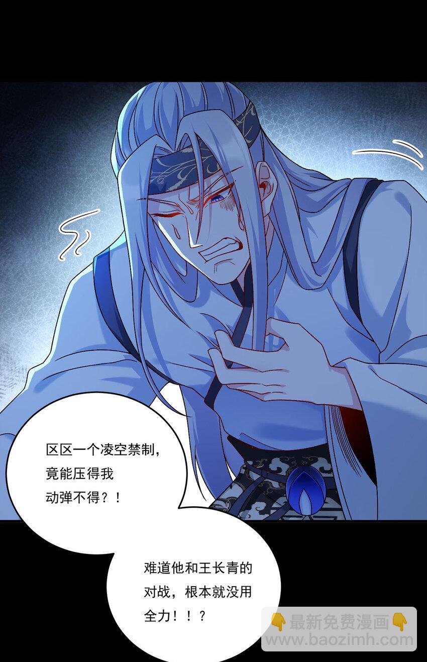 229 完虐真祖小趴菜！-第231话