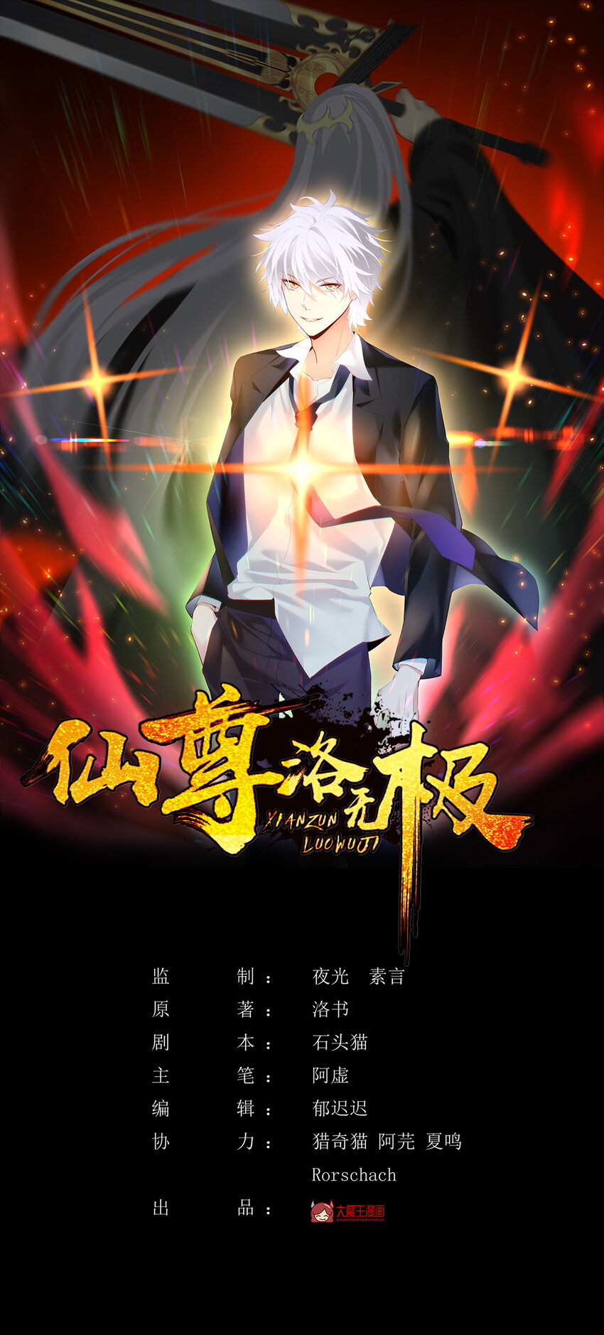 231 小血尸，开饭了！-第233话