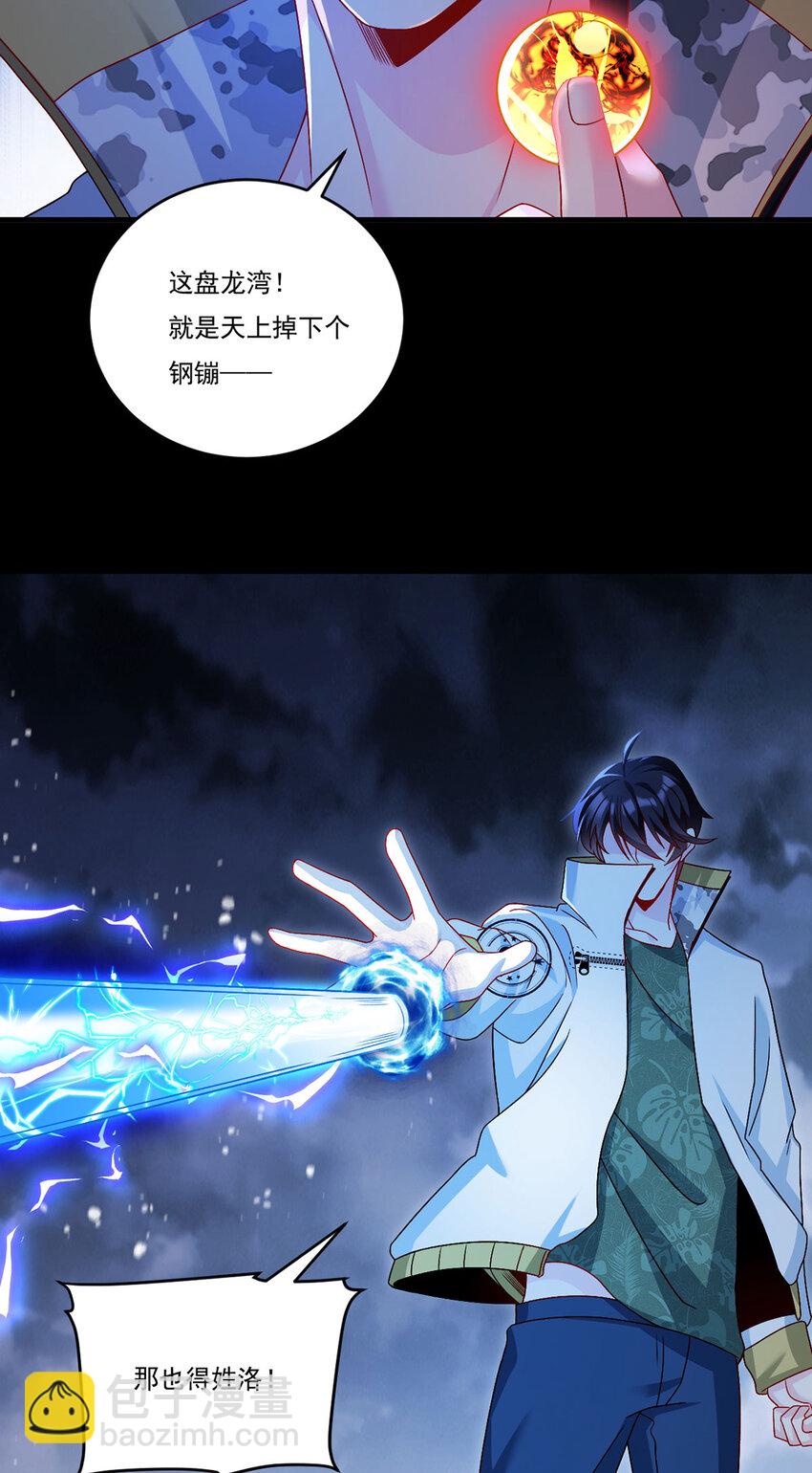 231 小血尸，开饭了！-第233话