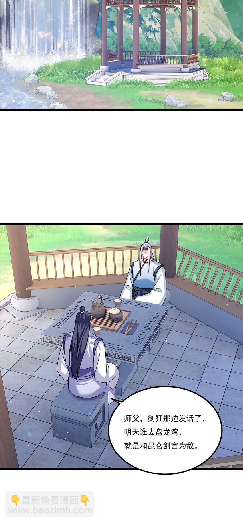 233 立规矩！约束各大名山-第235话