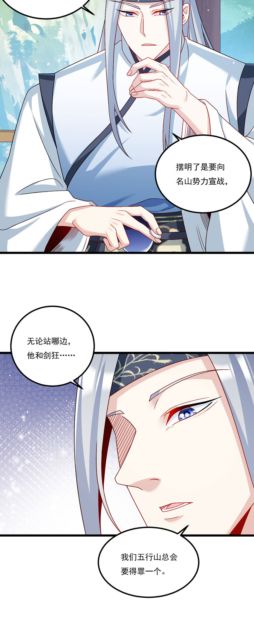 233 立规矩！约束各大名山-第235话