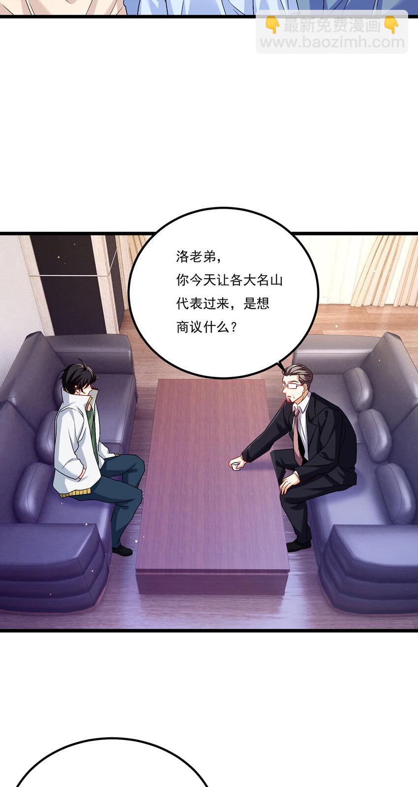 233 立规矩！约束各大名山-第235话