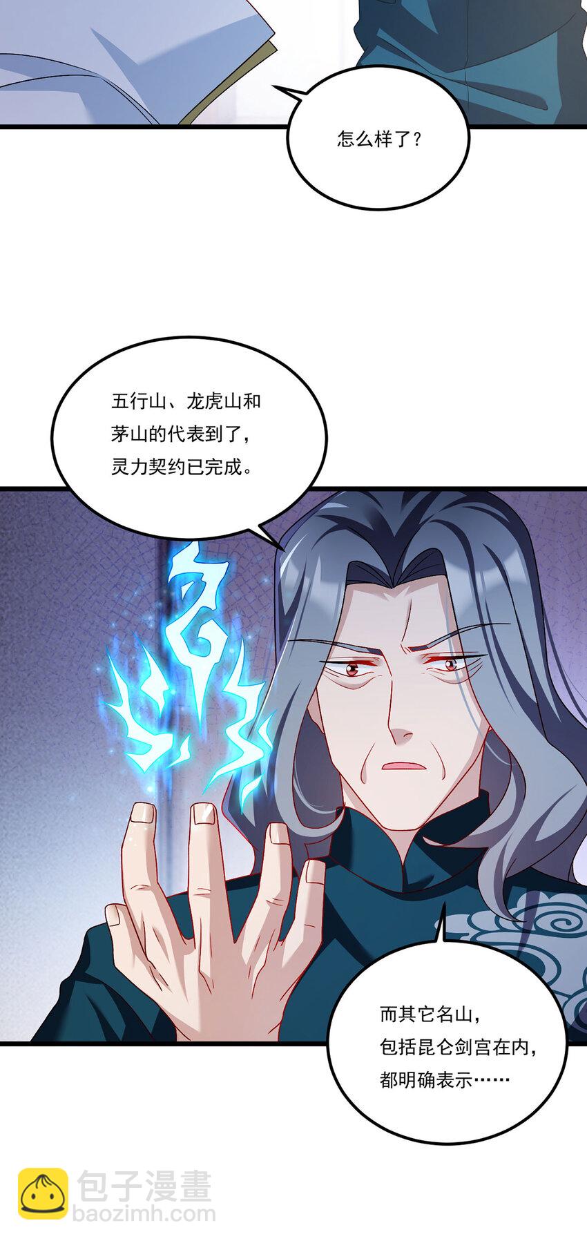 233 立规矩！约束各大名山-第235话