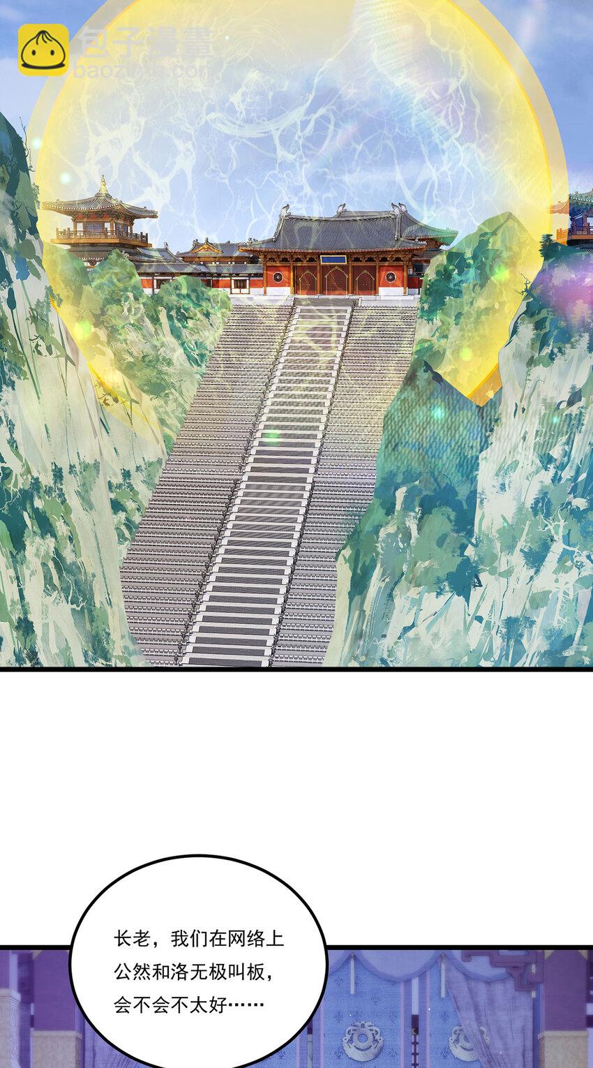 233 立规矩！约束各大名山-第235话