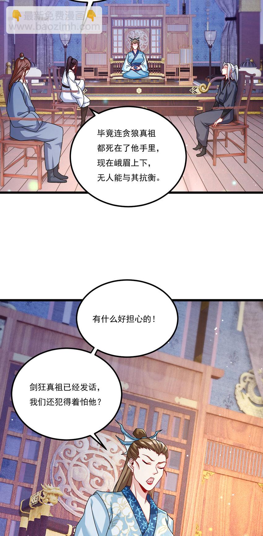 233 立规矩！约束各大名山-第235话