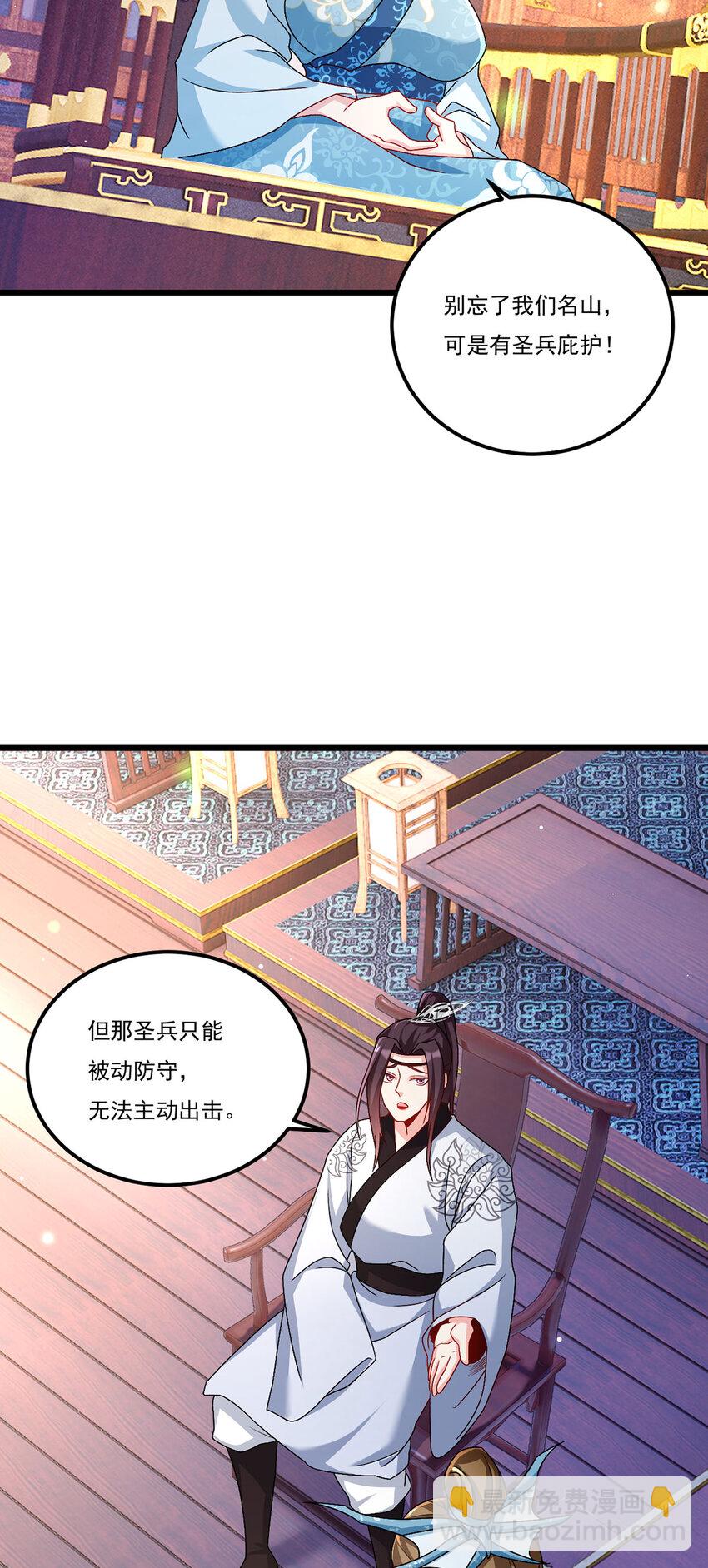233 立规矩！约束各大名山-第235话