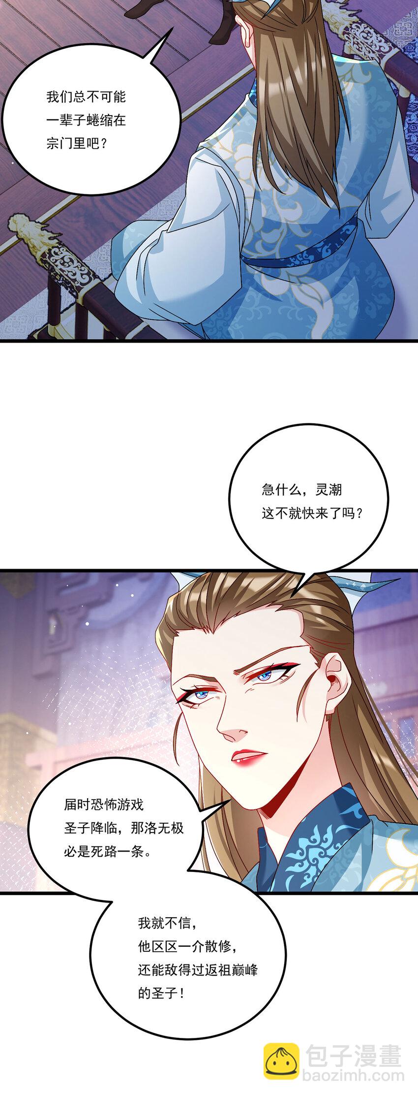 233 立规矩！约束各大名山-第235话