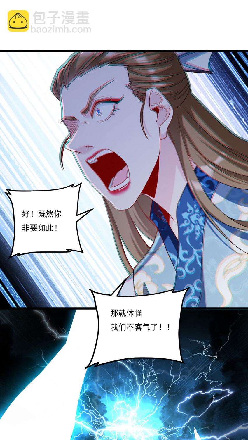 233 立规矩！约束各大名山-第235话