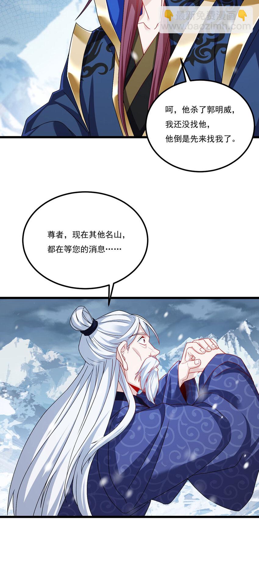 233 立规矩！约束各大名山-第235话