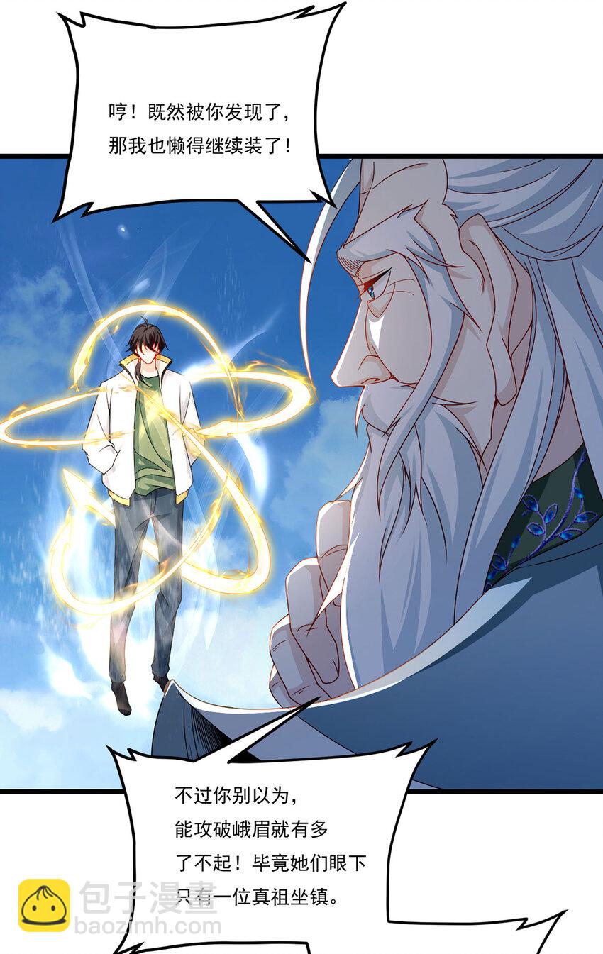 235 什么叫做天谴？！-第237话
