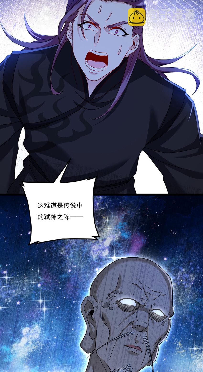 239 星海大阵困杀洛尘？！-第241话