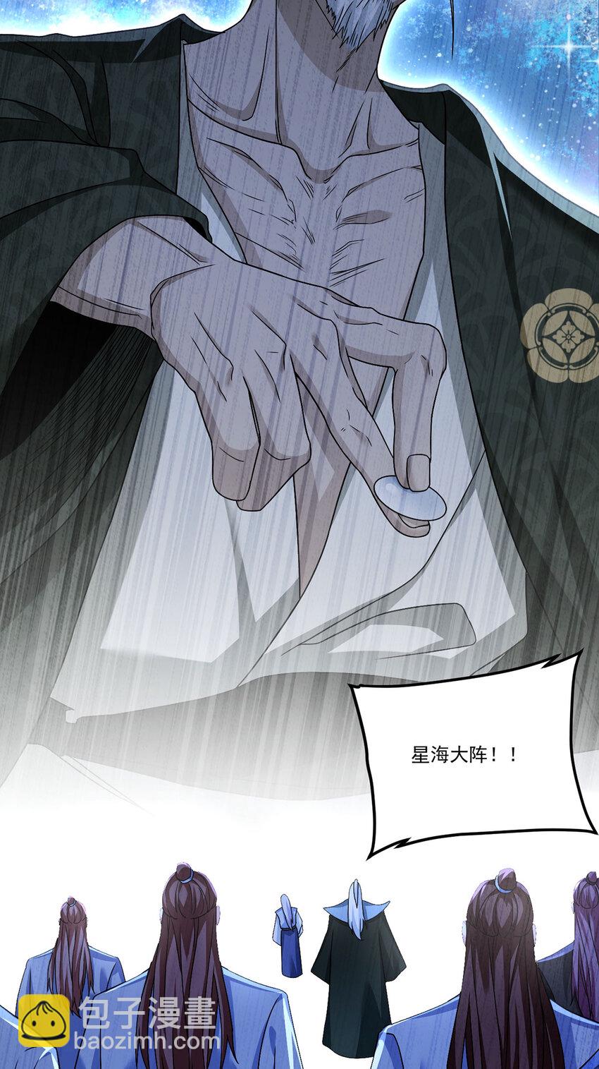 239 星海大阵困杀洛尘？！-第241话