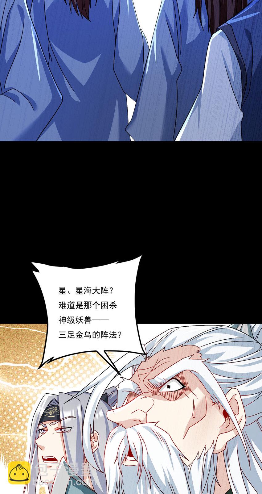 239 星海大阵困杀洛尘？！-第241话