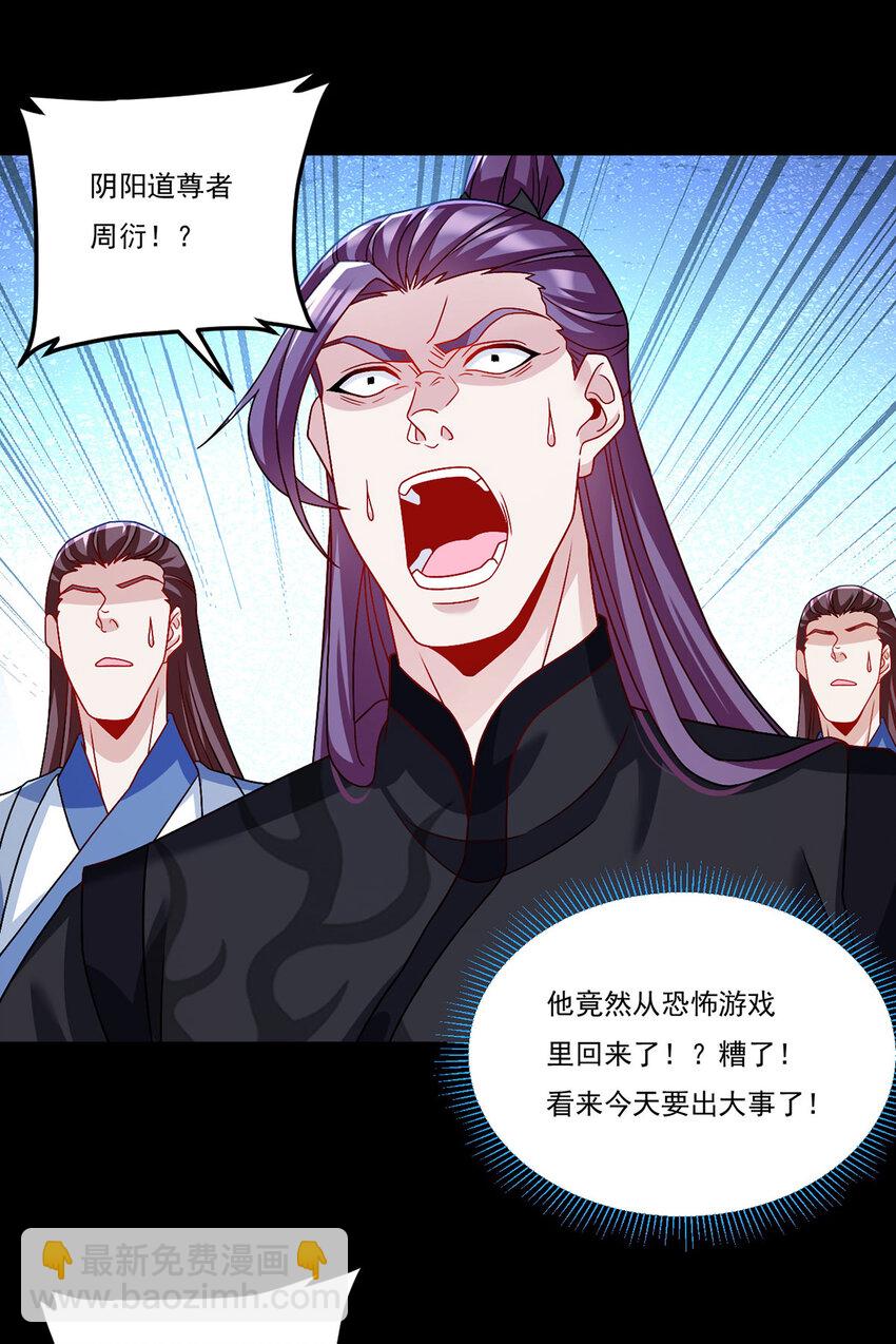 239 星海大阵困杀洛尘？！-第241话