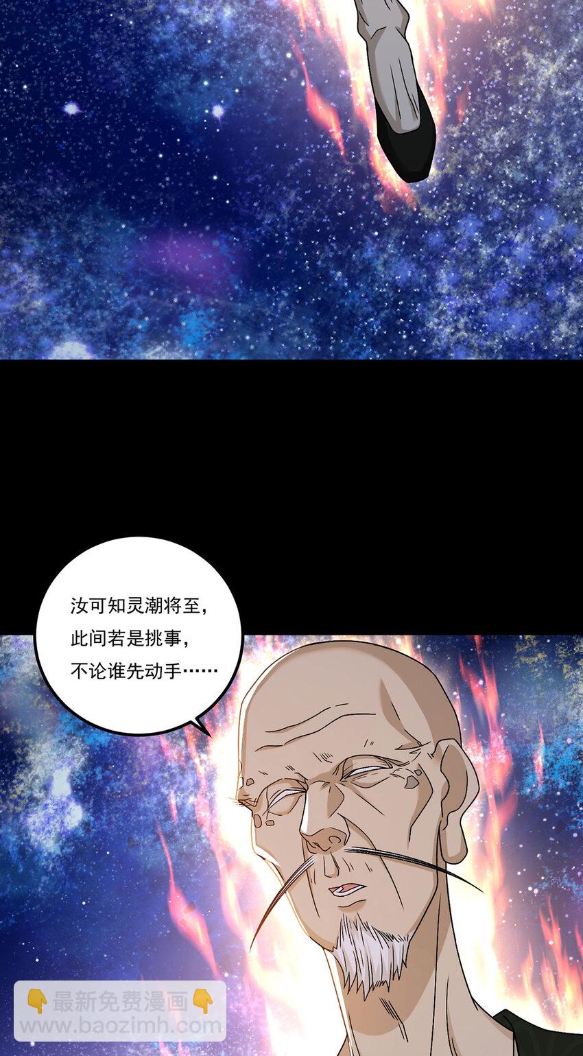 239 星海大阵困杀洛尘？！-第241话