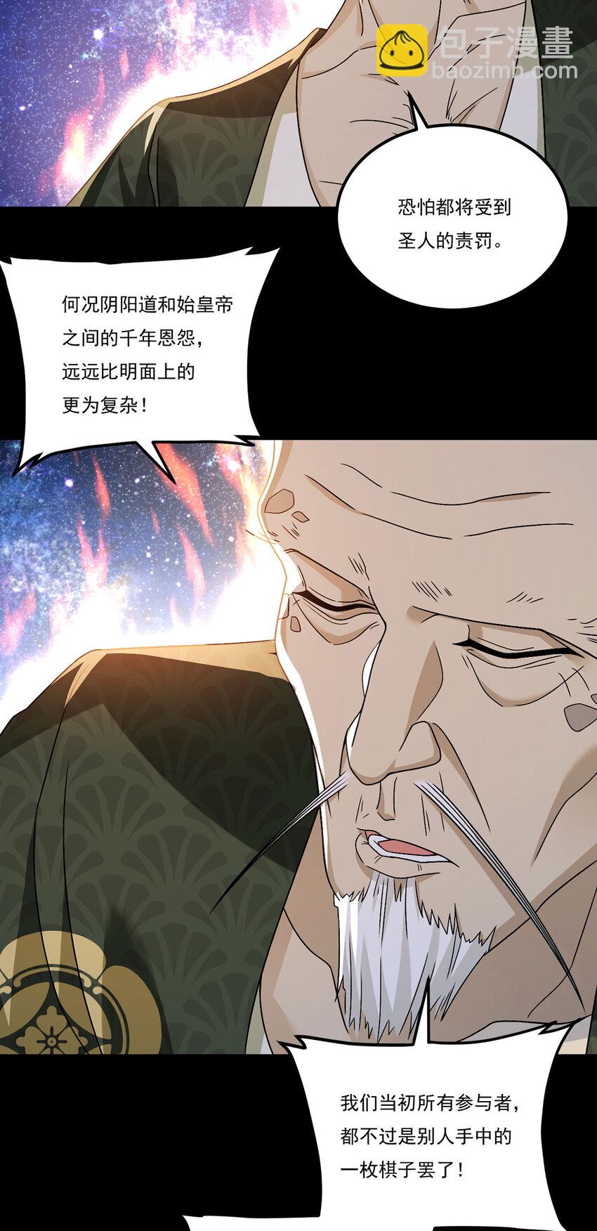 239 星海大阵困杀洛尘？！-第241话