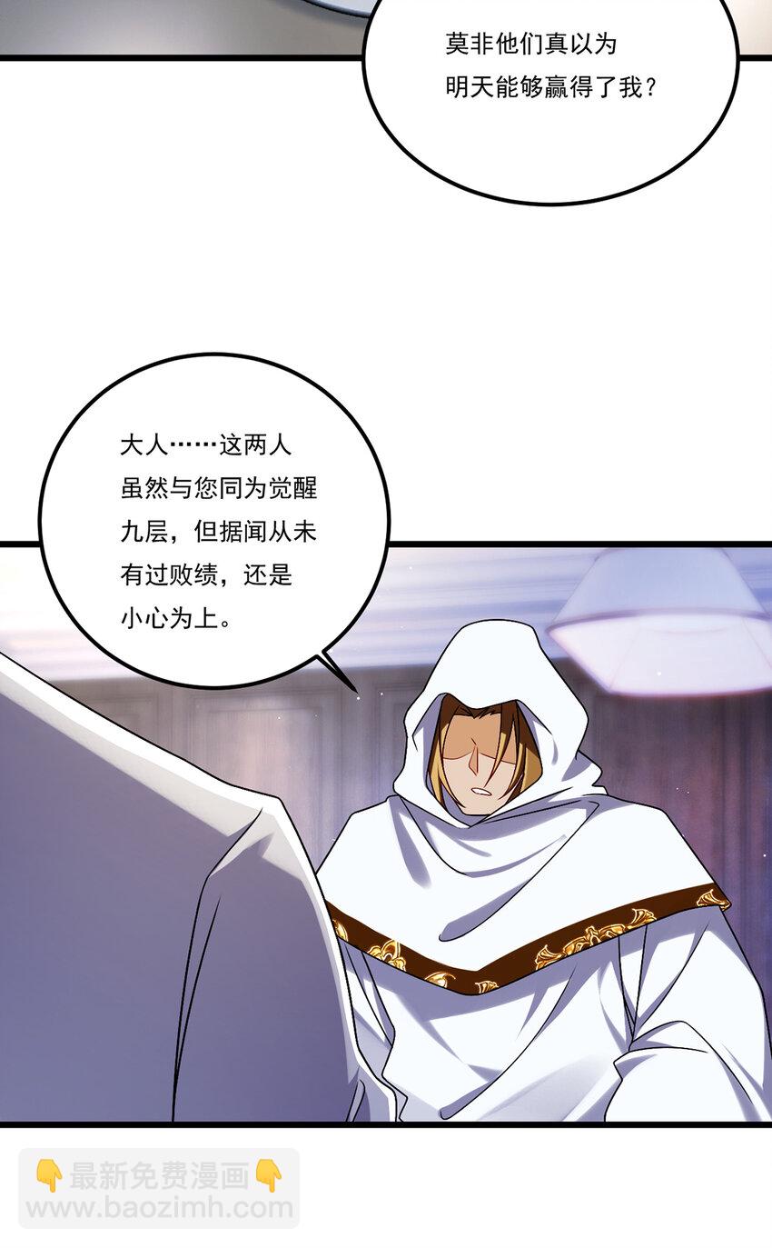 243 卫子清vs小战皇-第245话