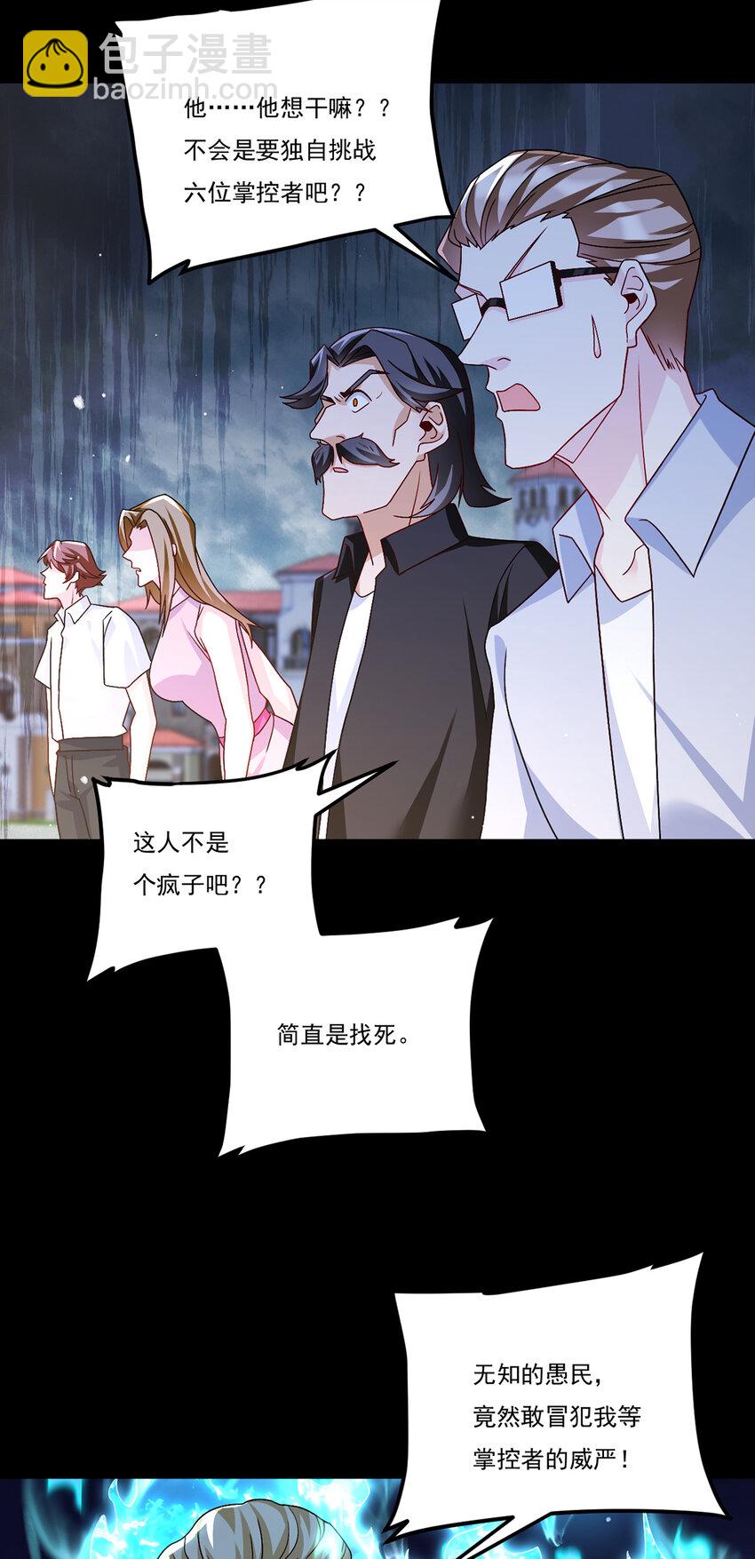 245 护短的洛老师！-第247话