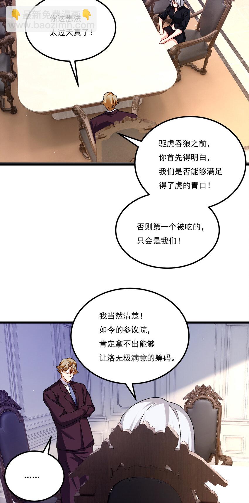 247 识相的参议院-第249话