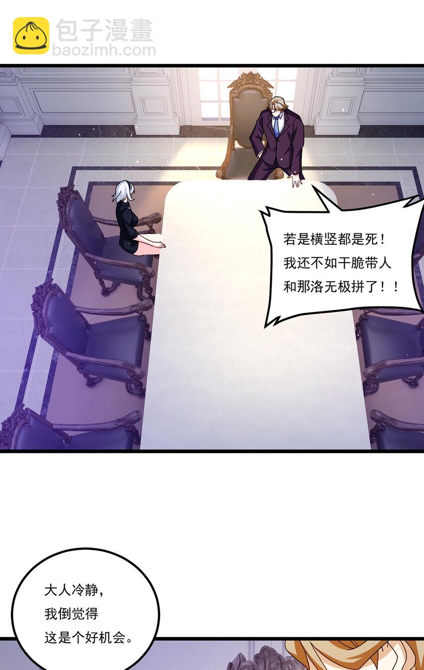 247 识相的参议院-第249话
