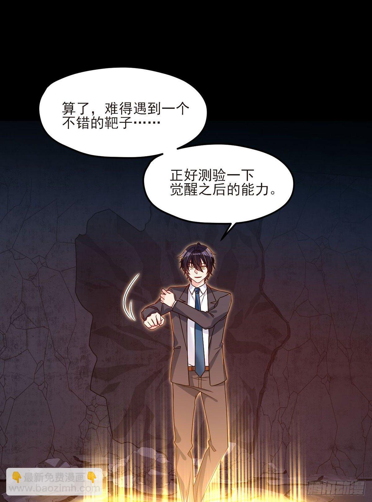 29战前觉醒伤害不大，侮辱极强-第31话