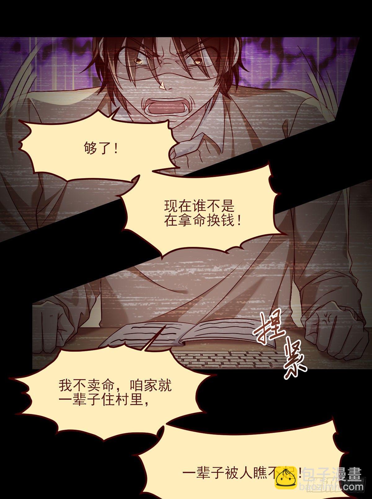 31.想活命，必须执行吾的意志-第33话