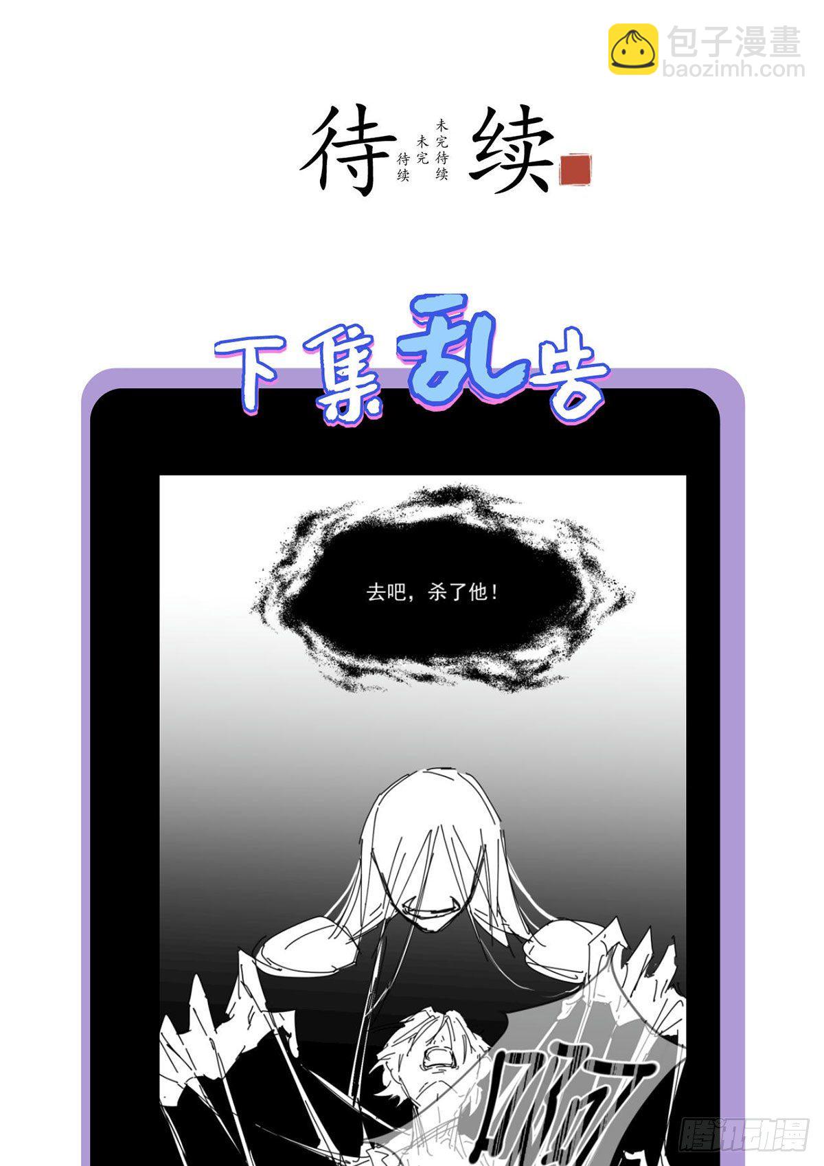 31.想活命，必须执行吾的意志-第33话