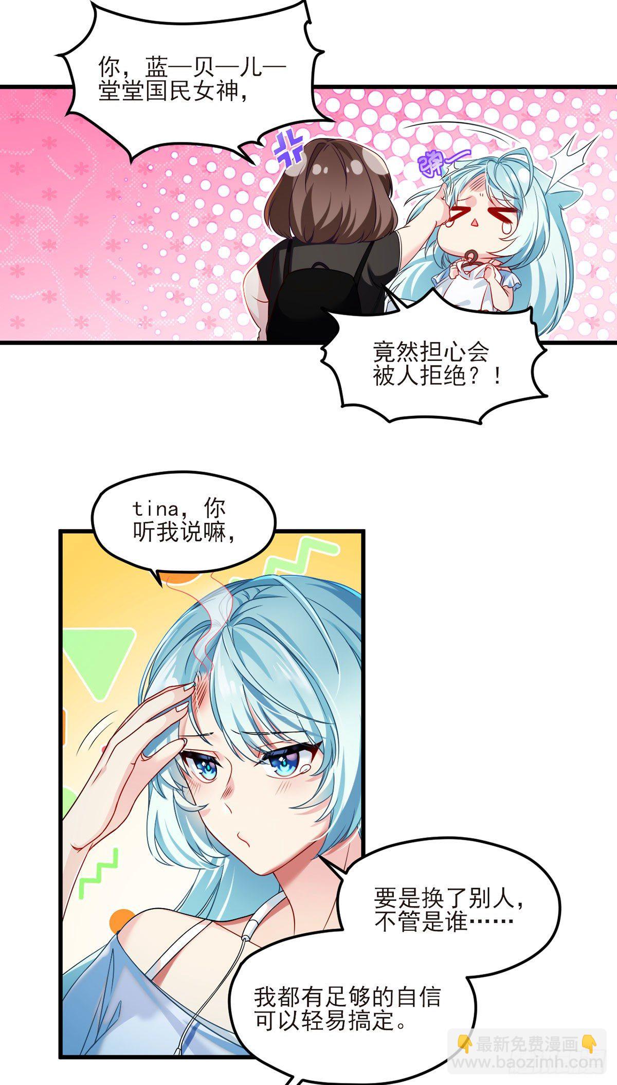033.蓝贝儿：我想跟他表白！-第35话