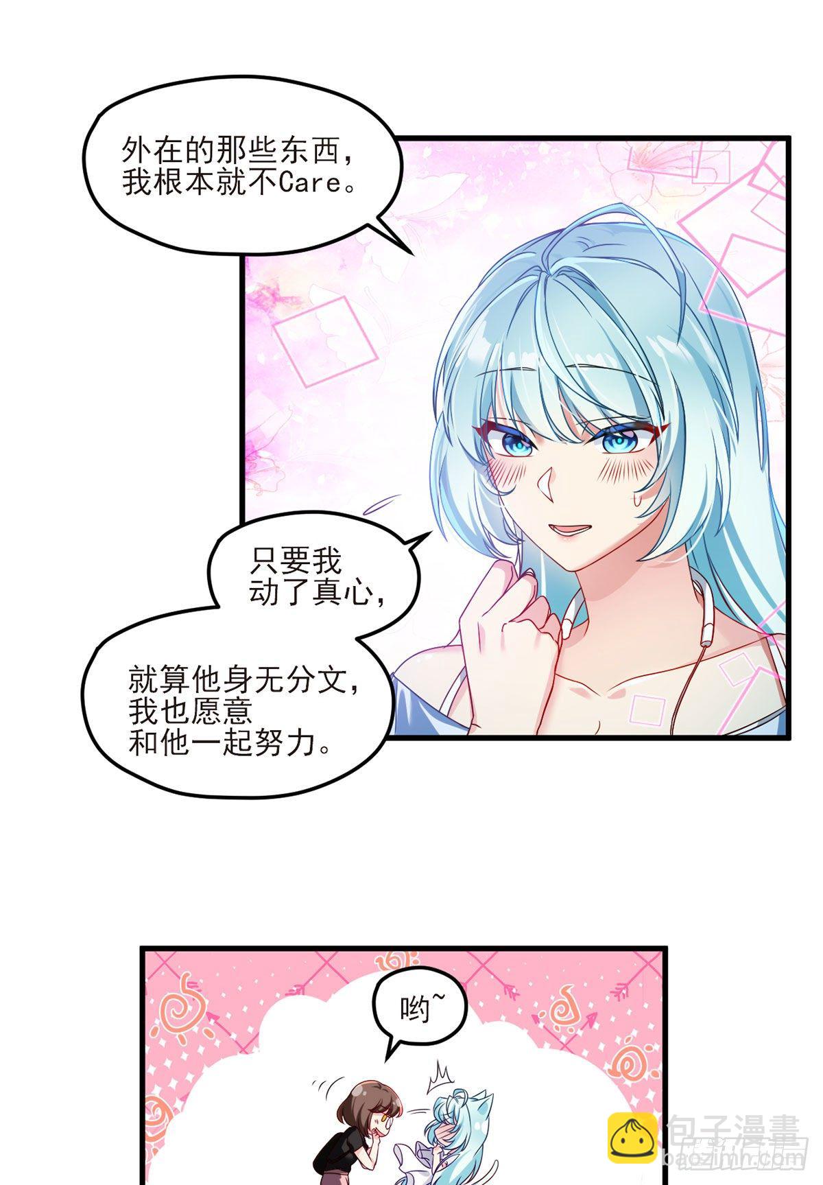 033.蓝贝儿：我想跟他表白！-第35话