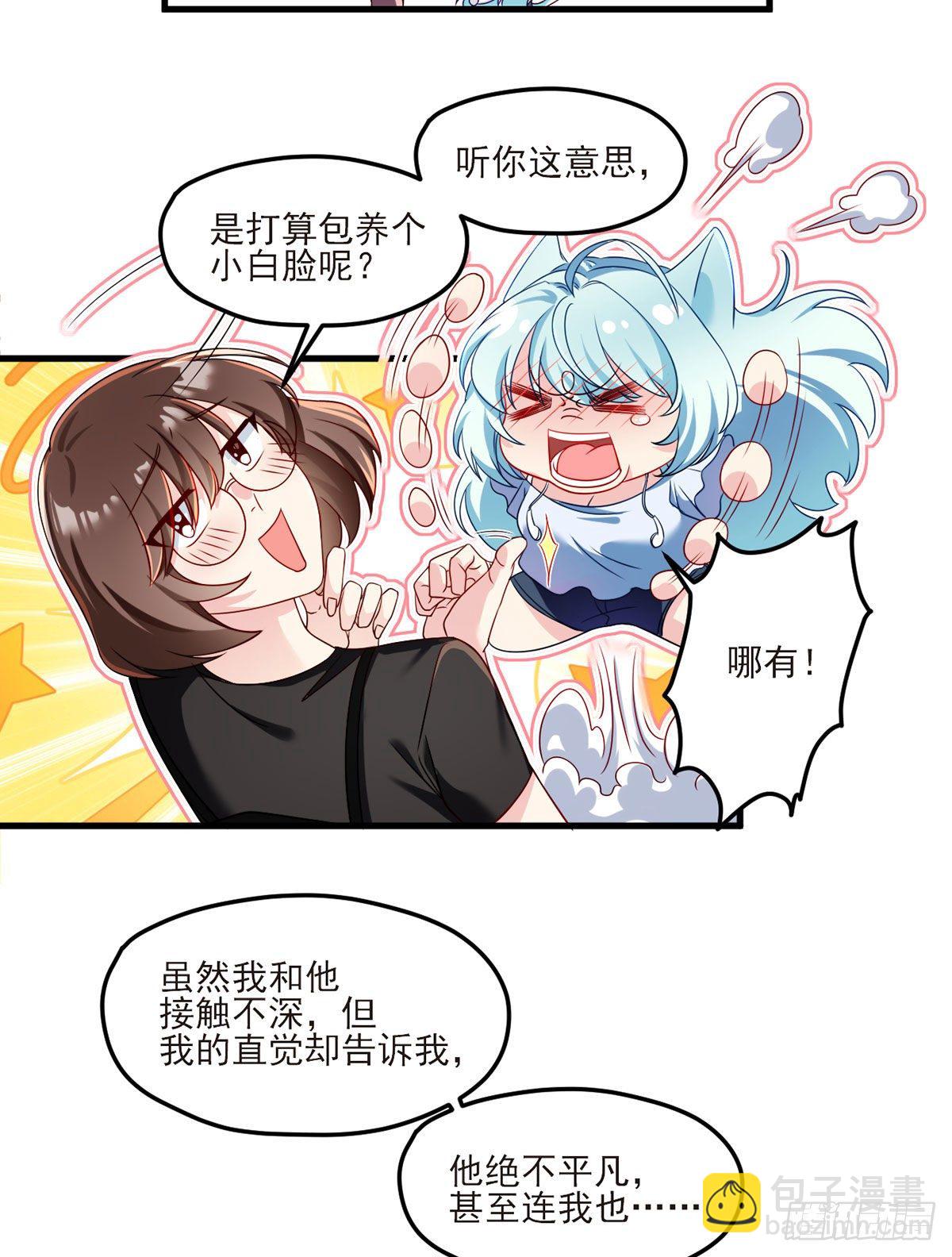 033.蓝贝儿：我想跟他表白！-第35话