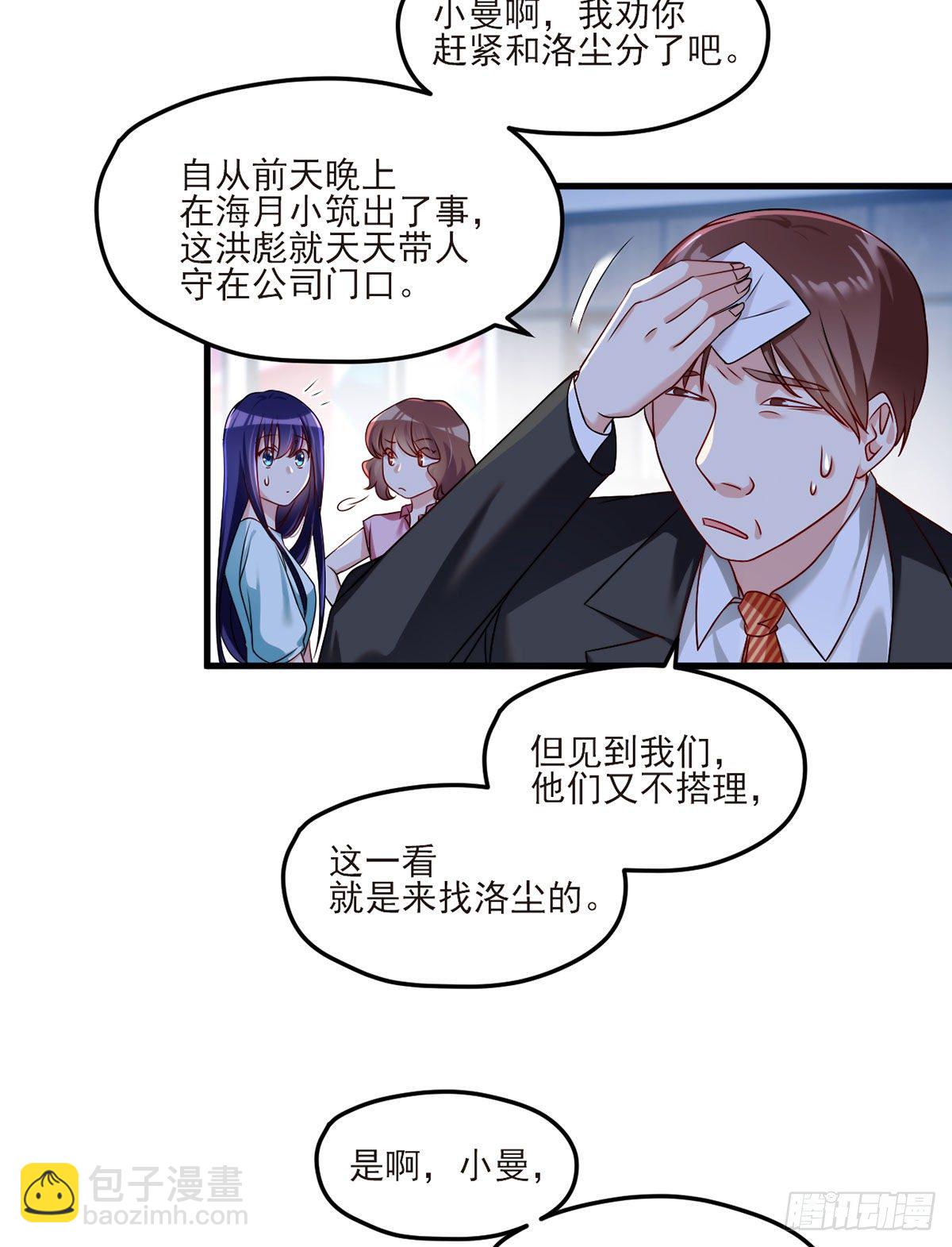 033.蓝贝儿：我想跟他表白！-第35话