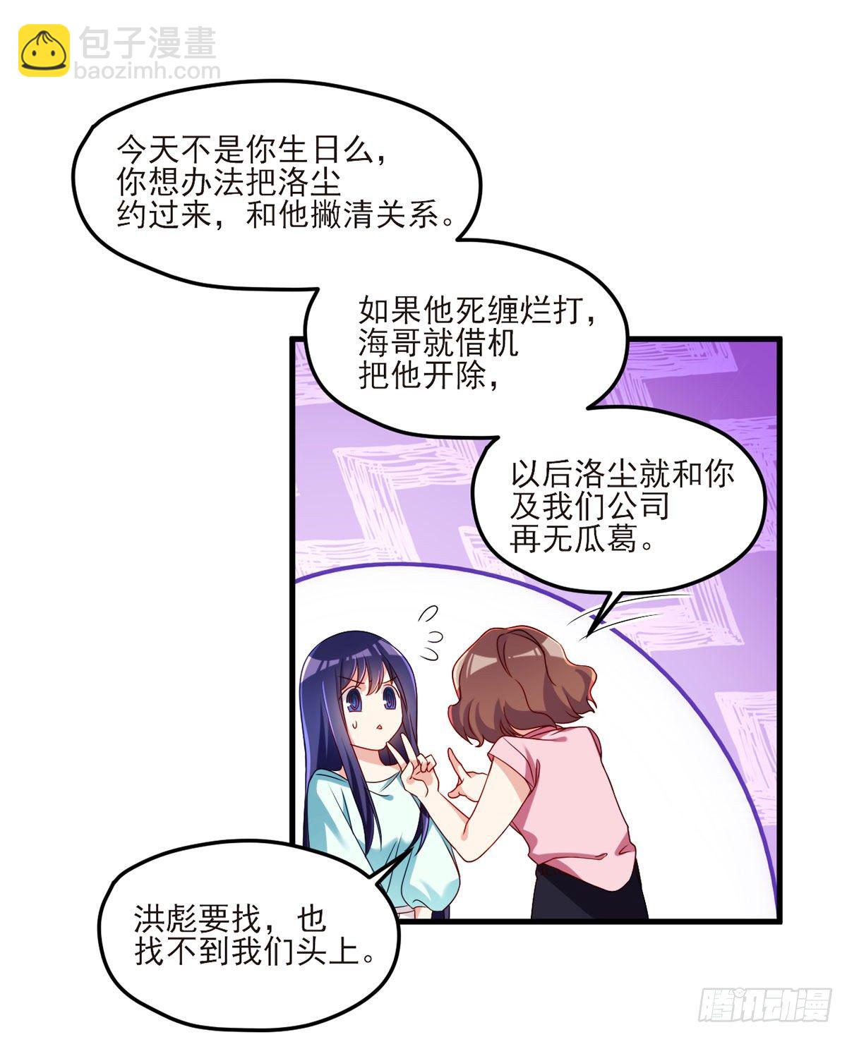 033.蓝贝儿：我想跟他表白！-第35话