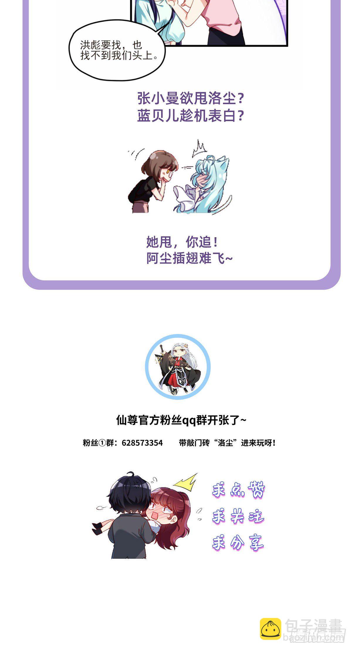 033.蓝贝儿：我想跟他表白！-第35话