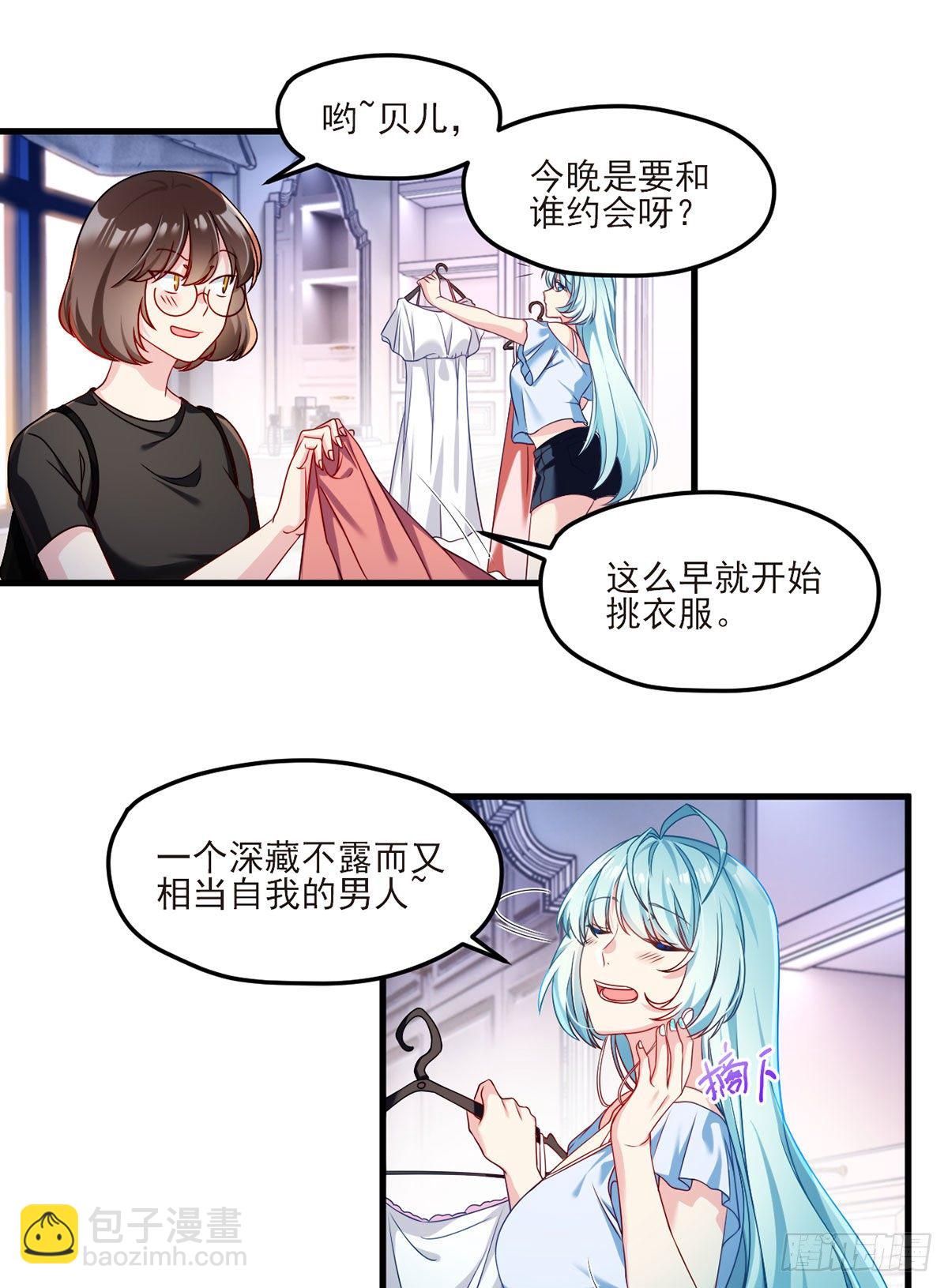 033.蓝贝儿：我想跟他表白！-第35话