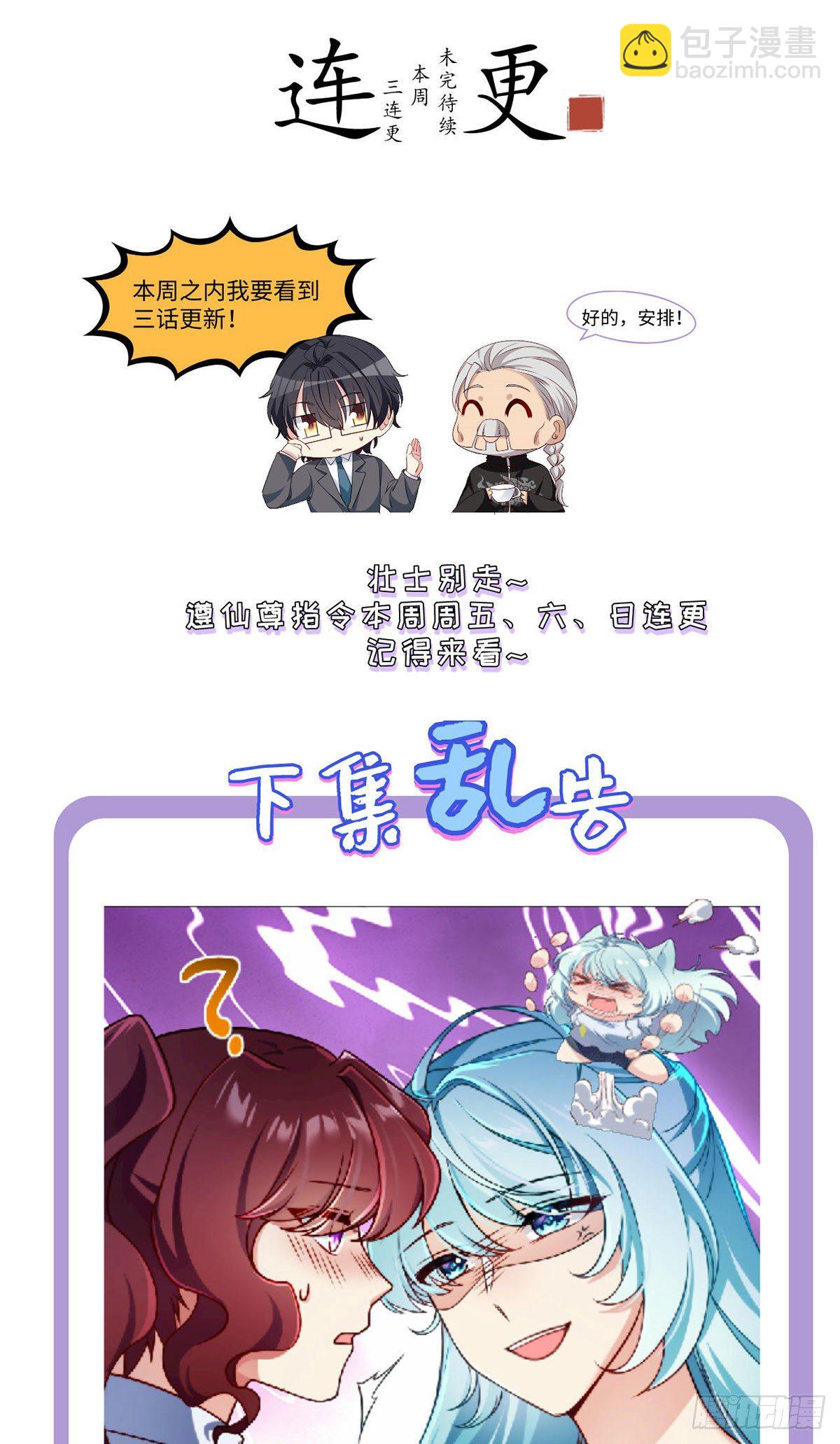 35.前有女明星后有美女执法官-第37话