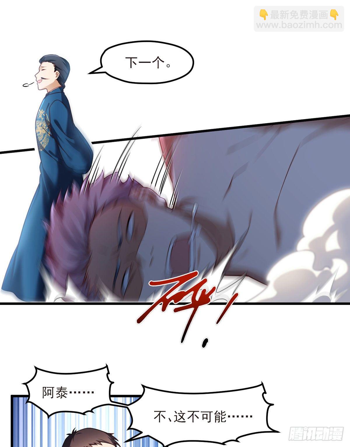039.问我名号，就你也配？-第41话