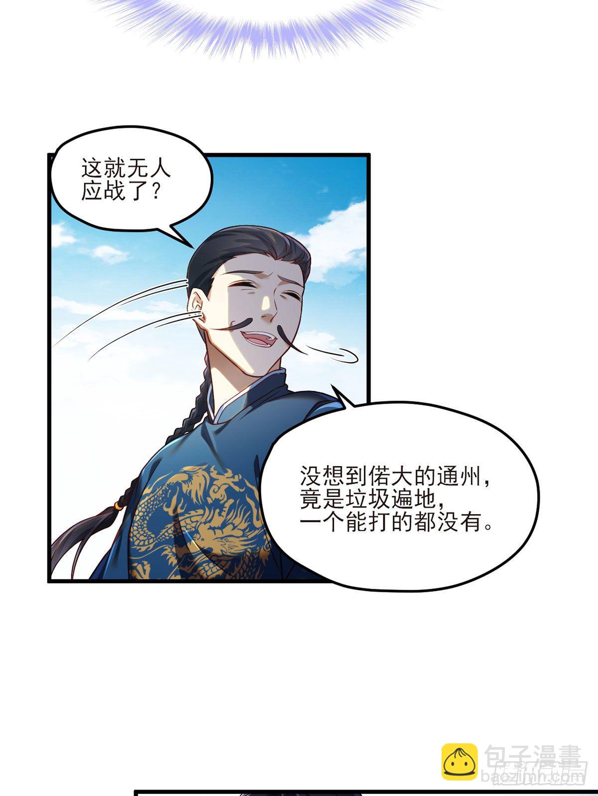 039.问我名号，就你也配？-第41话