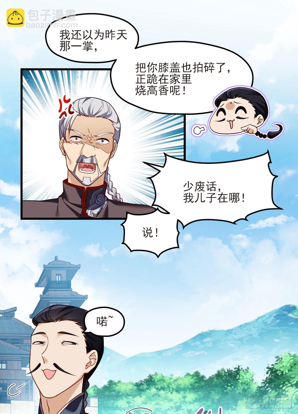 039.问我名号，就你也配？-第41话
