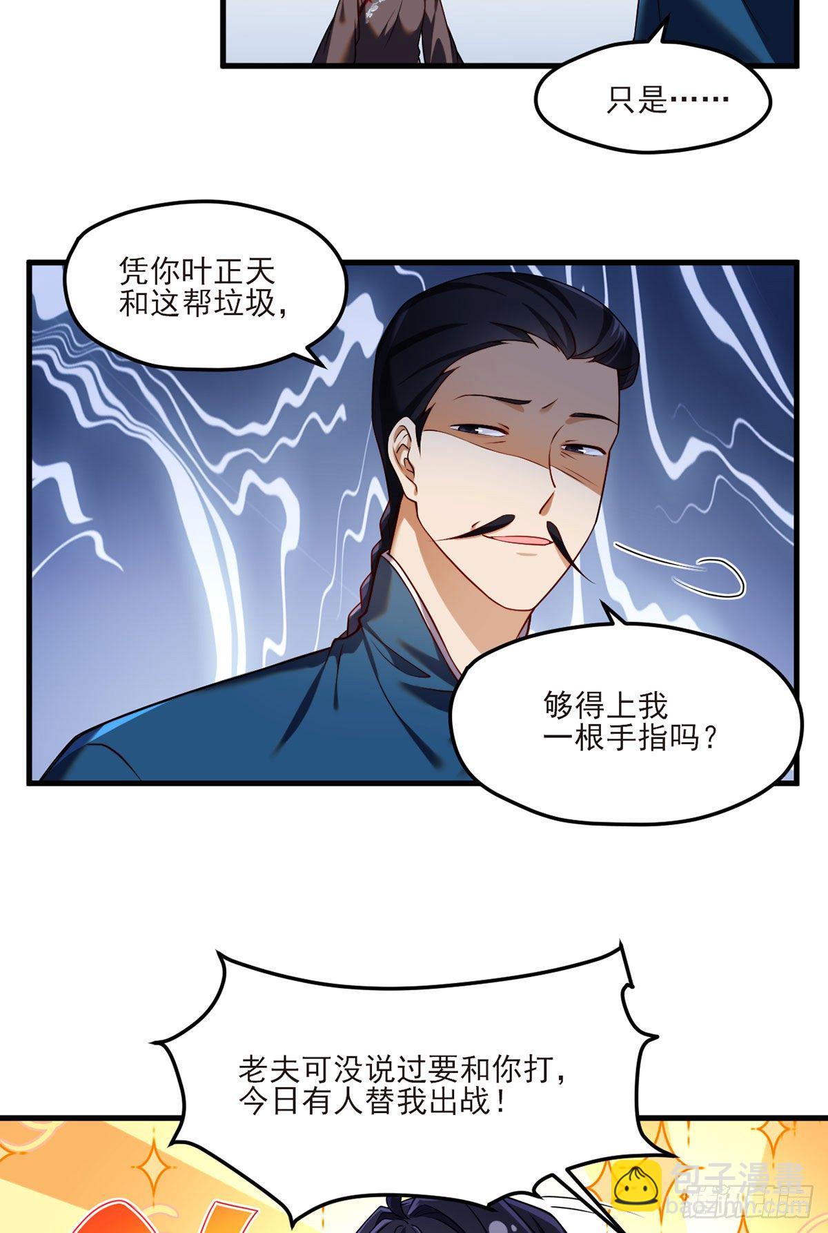 039.问我名号，就你也配？-第41话