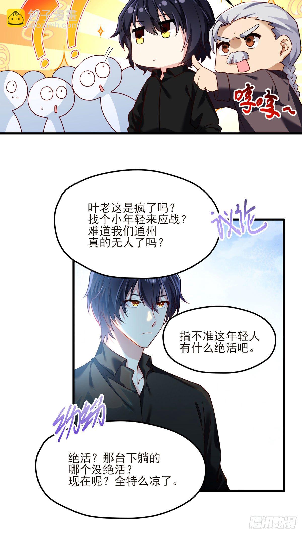 039.问我名号，就你也配？-第41话