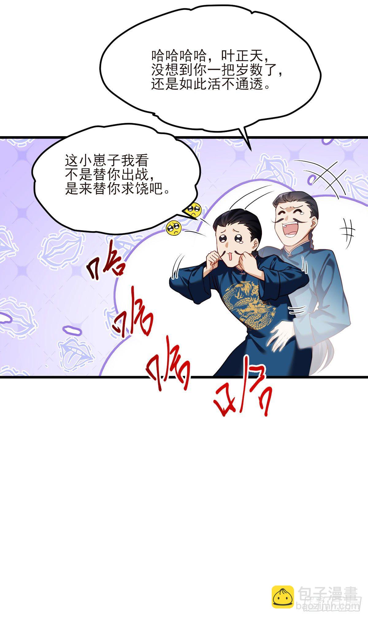 039.问我名号，就你也配？-第41话
