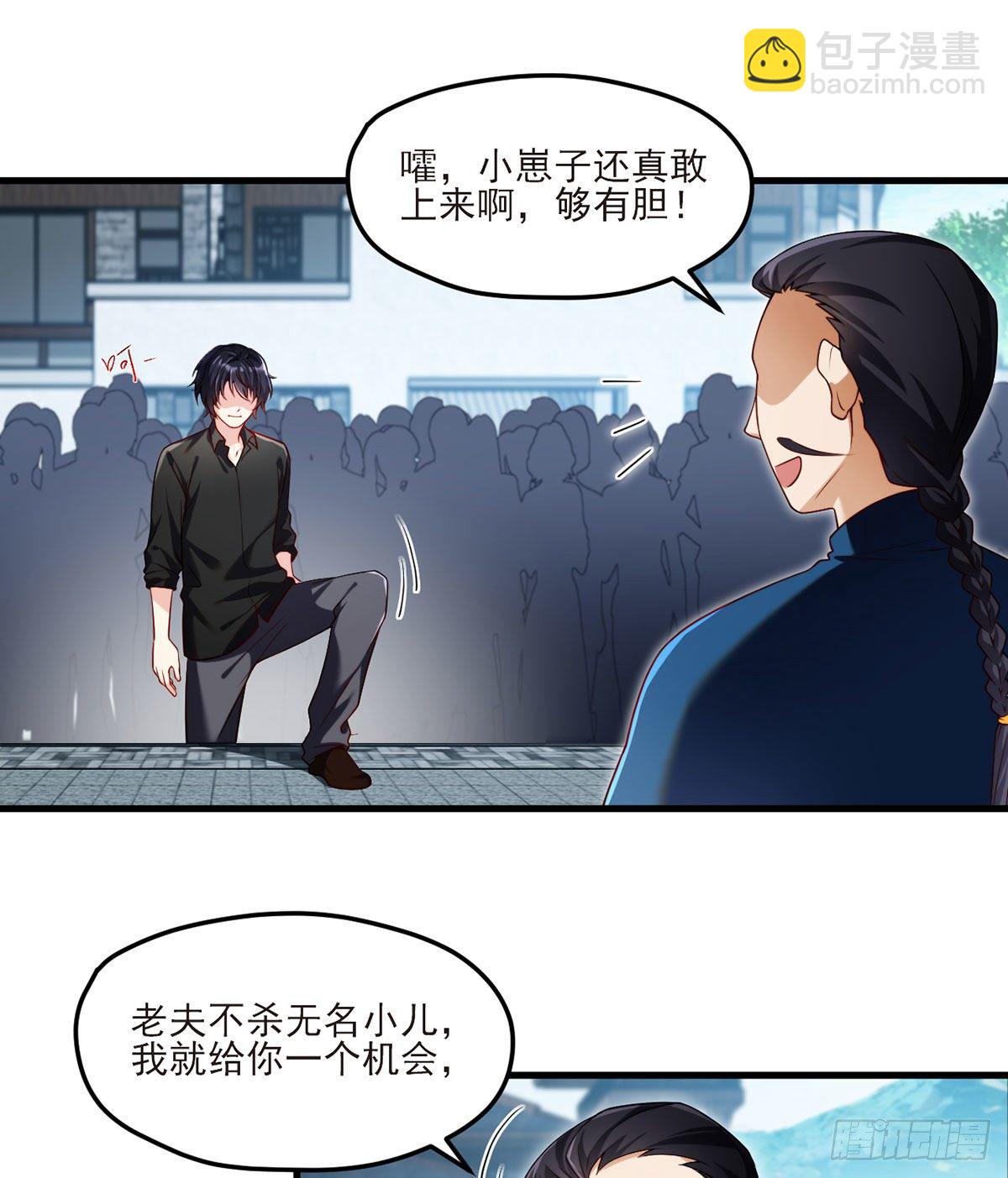 039.问我名号，就你也配？-第41话
