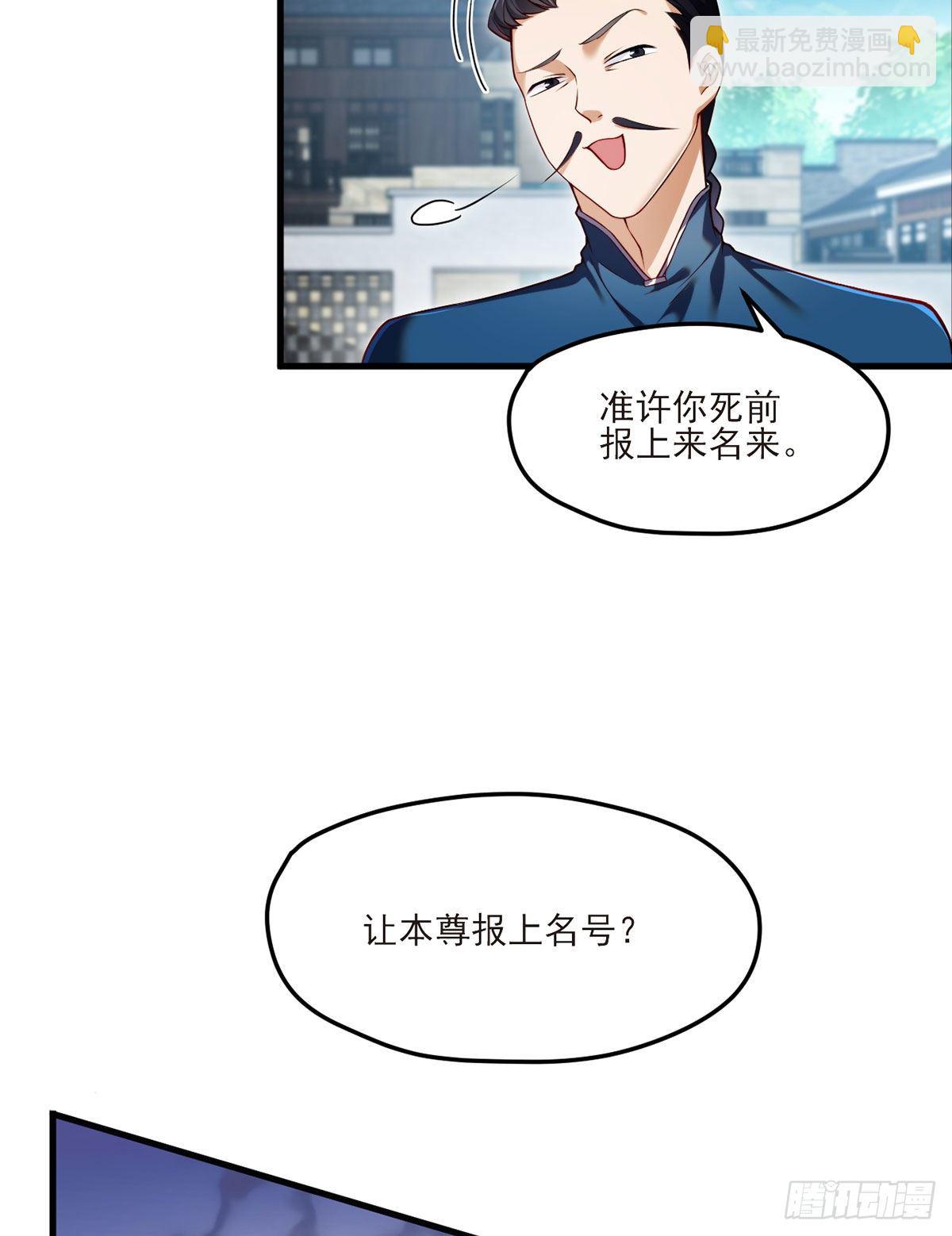 039.问我名号，就你也配？-第41话