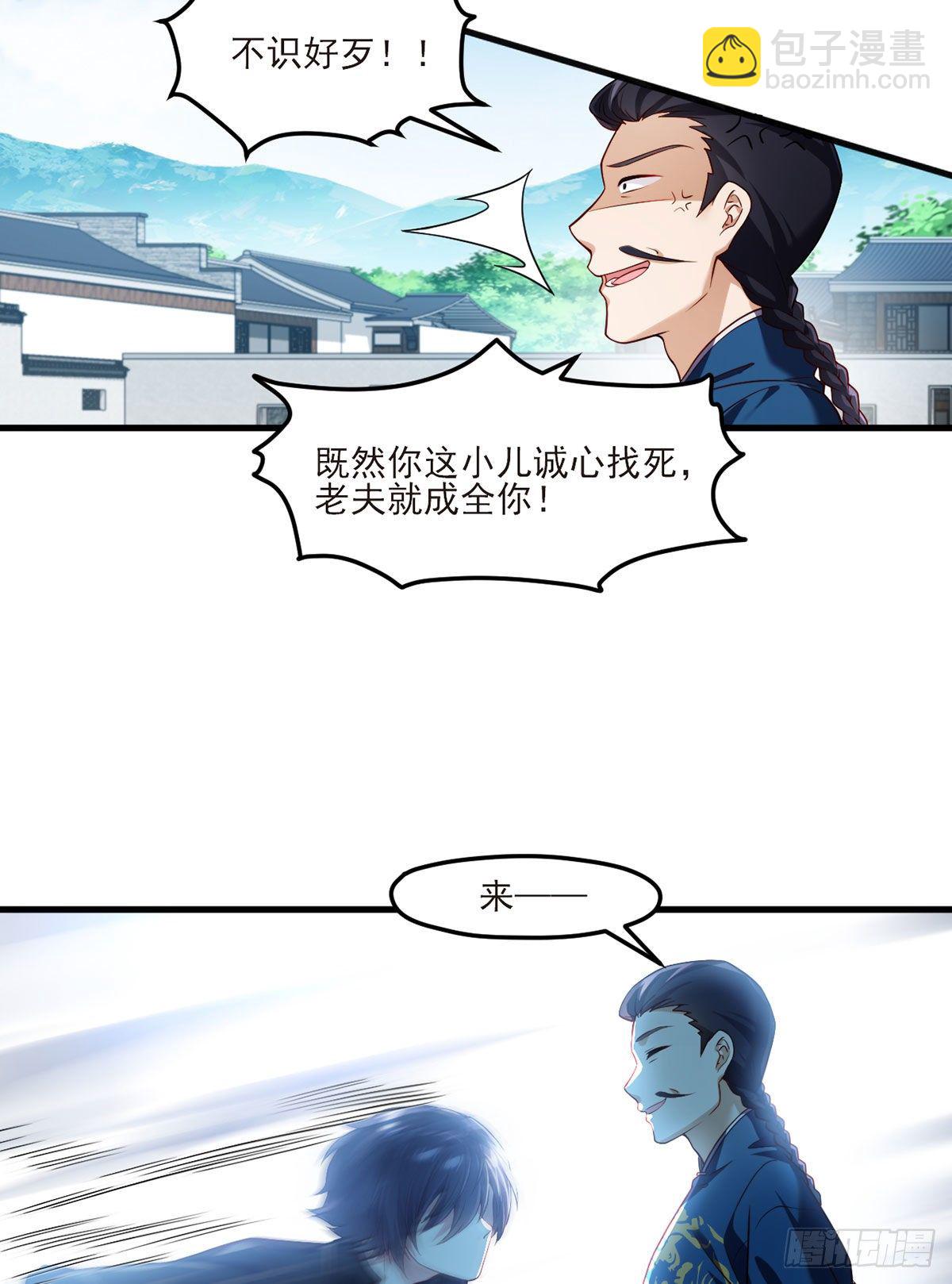 039.问我名号，就你也配？-第41话