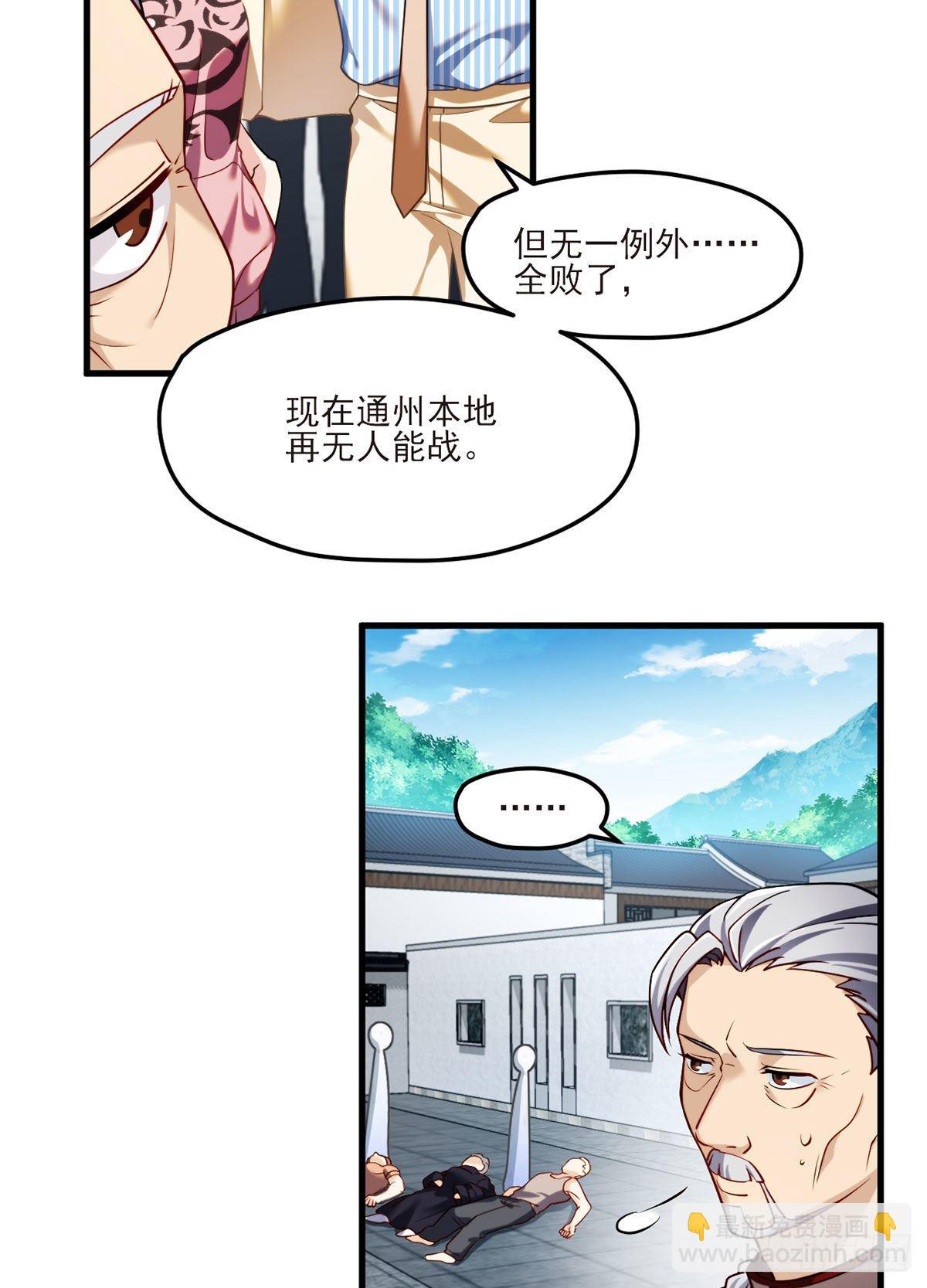 039.问我名号，就你也配？-第41话