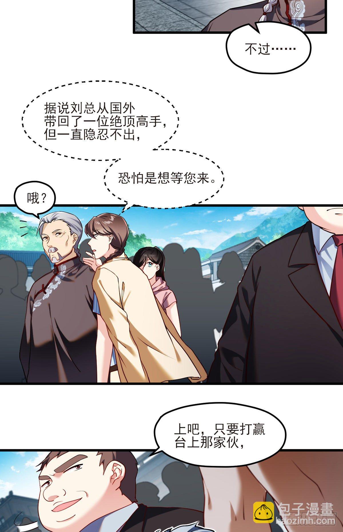 039.问我名号，就你也配？-第41话