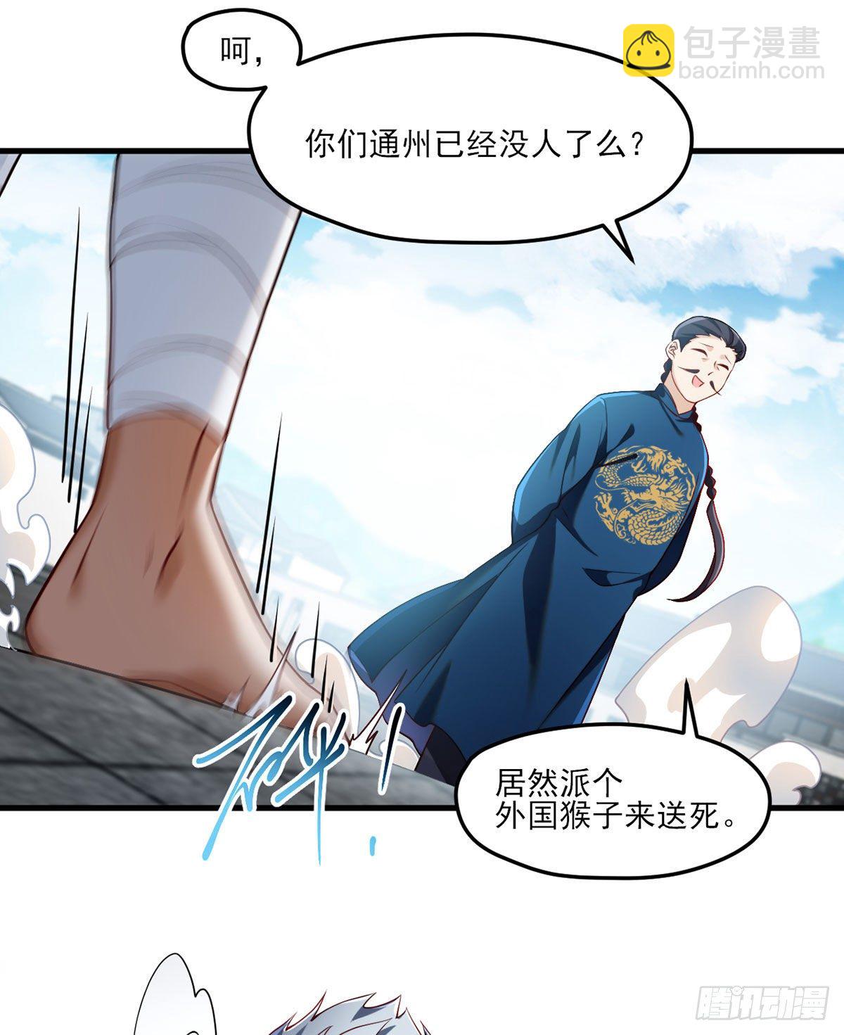 039.问我名号，就你也配？-第41话