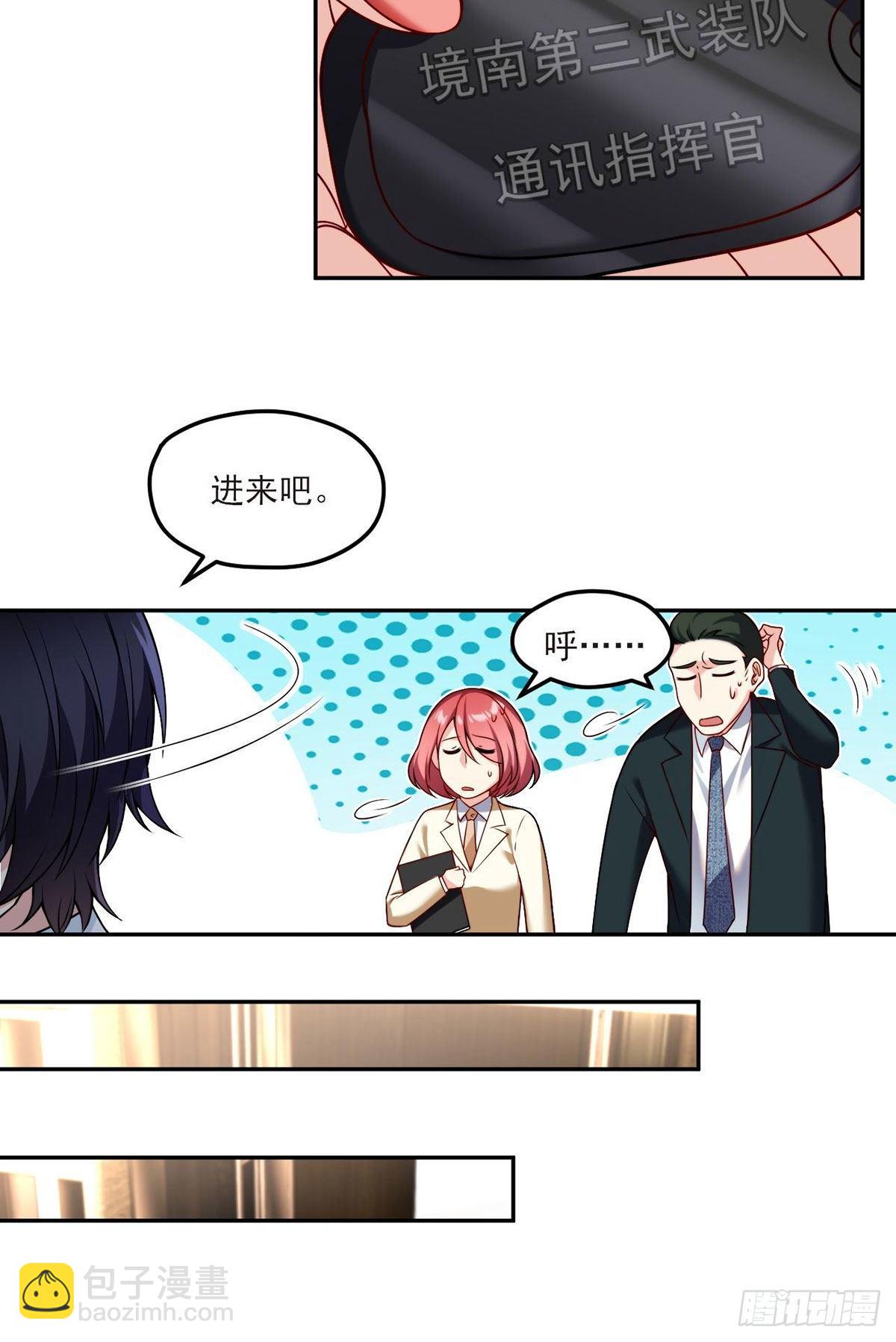 43军方求援助，目标是小妹妹？-第45话